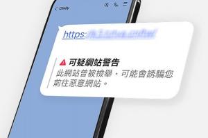 LINE用戶快開防詐新功能！可疑網址一出現就跳警告
