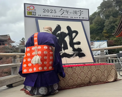 日本2025年度漢字是「熊」！第2和3名反應高物價、首位女相　