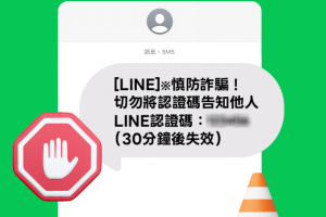 小心了！LINE公布5大盜帳號手法：都是為了騙你「這串數字」