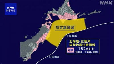 進入地震警戒期！日本氣象廳呼籲「7地區」提高警覺：備妥避難包