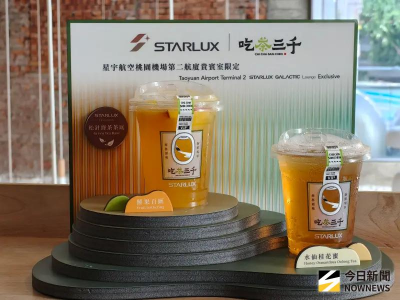 星宇航空桃機貴賓室獨享　喫茶三千2款現萃飲品明年起喝得到