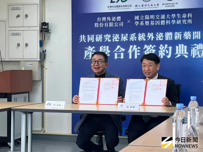 台灣外泌體攜手陽明交大！新藥開發聚焦「泌尿系統疾病」