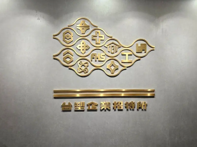 台塑高層人事異動　林勝冠升任代理總經理