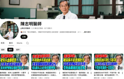 「陳志明醫師」2.3萬YT訂閱竟查無此人　北榮、台大打臉AI假影片
