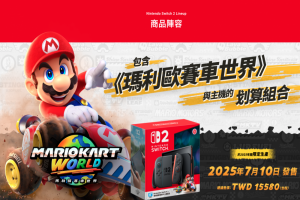 任天堂官方證實了！這版本 Switch 2 即將停產、售完為止