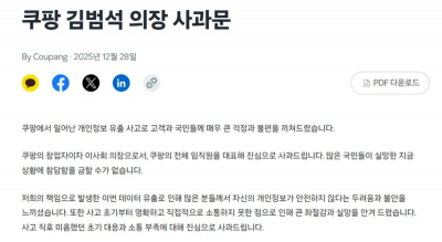 道歉了！酷澎個資外洩風暴　金範錫：補償方案會盡快公布