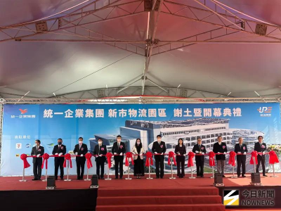 統一斥資百億新市物流園區啟用　董事長：全時段全溫層物流新篇章