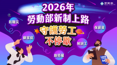 上班族一次看懂！2026勞動新制上路：加薪、育嬰、病假全更新