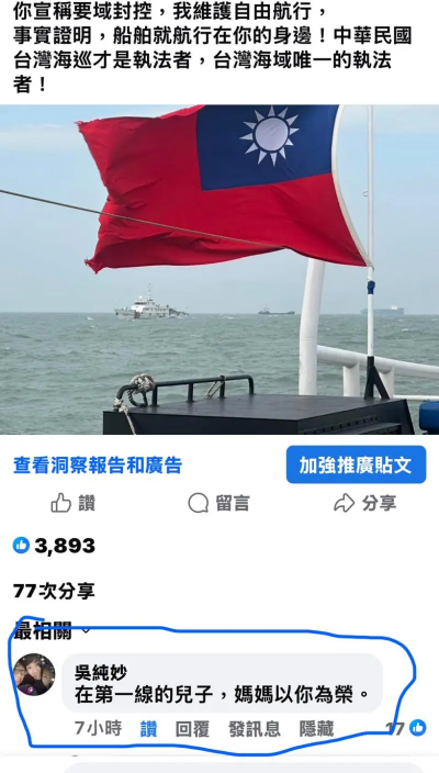 軍演最暖風景！海巡前線護商船媽媽留言力挺　管碧玲感動：帥呆了