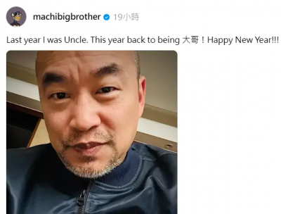 清算超過200次不怕！黃立成新年喊話：去年Uncle、今年回來當大哥