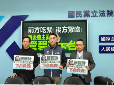 管碧玲揪海巡高層喫大餐　藍嚴厲譴責怠忽職守！要求請辭下台負責