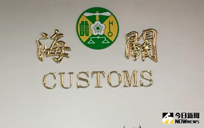 海關設雜貨櫃X光專線遭疑圖利？基隆關駁：導入科技提升查驗品質