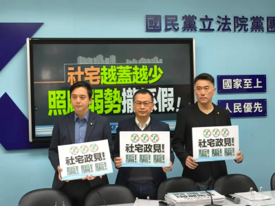 13萬戶社宅政見跳票　國民黨轟「攏係假」：劉世芳應下台