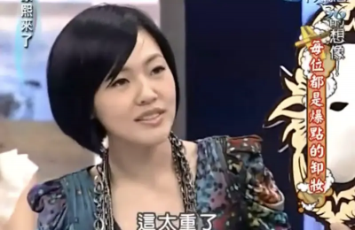 為何小S開藝人玩笑從沒被罵？貝童彤卸妝大過敏　她用特權暖救場