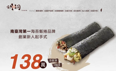 明洞海苔飯捲加盟未提供必要資訊　公平會開罰10萬元