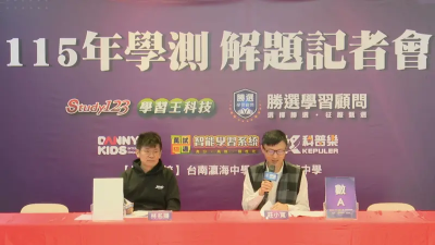 學測數A變簡單？解題老師預測五標恐上修：魔王題藏在這