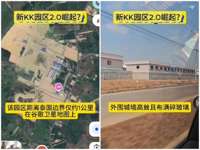KK園區被剷平無用？「KK園區2.0」現蹤泰柬邊境　宛如巨大監獄