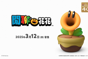 任天堂開賣 2 大新品！能說中文　還會主動找玩家聊天