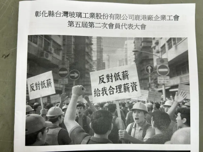 玻纖布熱門正缺貨　台玻員工薪資沒漲、工會揚言罷工