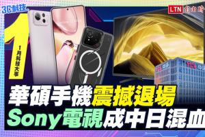 (影音) 1 月科技大事：華碩手機震撼退場、Sony電視成中日混血