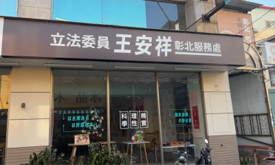 張啟楷南漂嘉義、王安祥接手服務　民眾黨彰化黨部今換扛棒