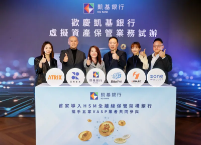 率先導入國際保險機制　凱基銀行試辦虛擬資產保管業務