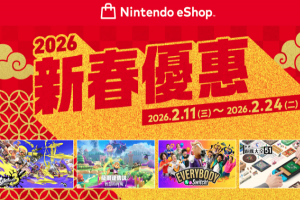 任天堂新春優惠開跑！3A 級 Switch 遊戲狂殺 16 折