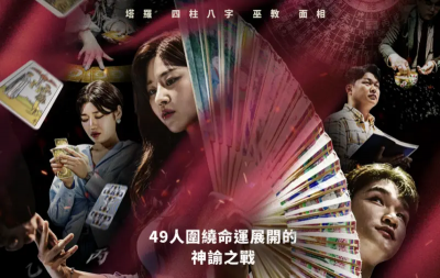 韓版《靈能的挑展》！Disney+《天機試煉場》線上看　4大亮點必追