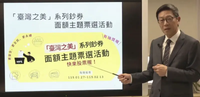 新台幣鈔券改版「台灣之美」票選結果出爐！第一名主題獲得13萬票