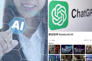 開工如有神助　10款AI利器打造高效職場