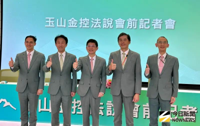 62萬股東看過來！玉山金董座承諾股利會比去年高　每股上看1.4元