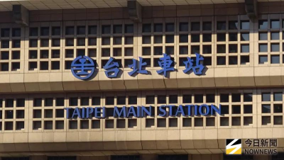 揚言放炸彈、殺人！高鐵台北站收恐嚇留言　警清查無異狀、急追IP