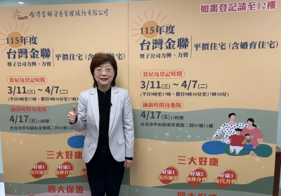 最低總價123萬！台灣金聯釋出100戶平價、婚育宅　明起開放申購