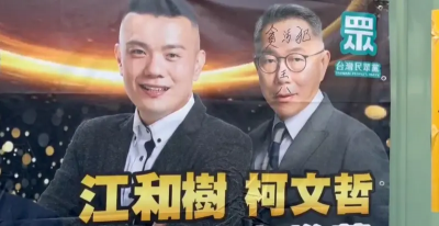 宣判前夕柯文哲布條遭塗鴉「貪污犯」！江和樹怒極　白營報案揪兇