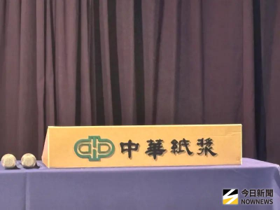 去年漿價低迷Q4才回穩　華紙每股虧損0.56元、今年不發股利