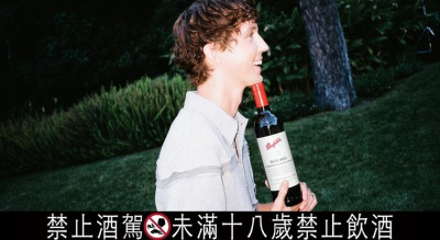 紅酒跨界創意！Penfolds攜澳洲音樂人Troye Sivan揭曉Bin 389設計款