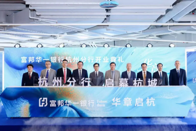 首家台資銀進駐！富邦華一銀行杭州分行開業　深化長三角區域布局