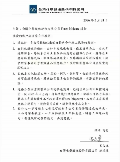 台化發出不可抗力通知　4月起恐無法正常供貨芳香烴、PTA、塑膠等