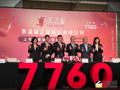 享溫馨擬掛牌上市承銷價30元　銀髮族補白天KTV空檔撐起一成營收