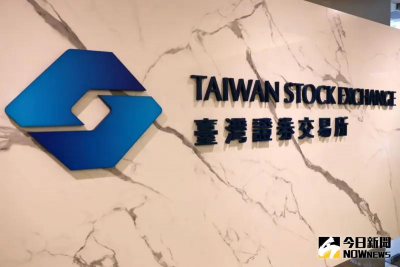 證交所最新處置出爐！永冠4/7起停止買賣　中福、森崴採全額交割