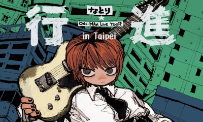 新生代歌手natori北流8/8開唱！4價位最低2800、4/20實名制抽票