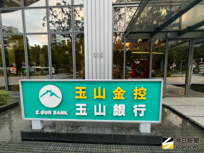 金融併購再邁一步！玉山金併購三商美邦人壽　公平會點頭放行