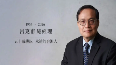 台泥重訊！服務50年大將呂克甫病逝　曾主導英德廠、投入綠能布局