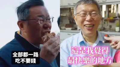 柯文哲隨白沙屯媽祖「沿路喫免錢」！作家直搖頭：白喫的快樂