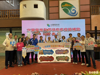 宜蘭補助弱勢長者 免費施打帶狀皰疹疫苗