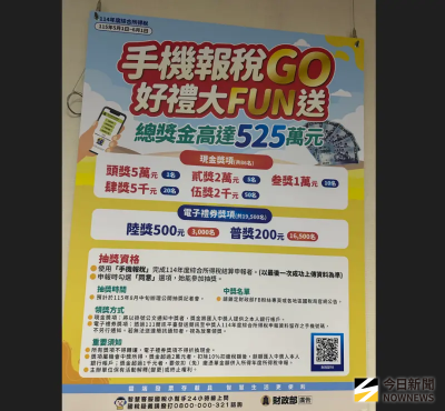 5月報稅季來了！手機報稅好處一次看　還可抽獎最高5萬元