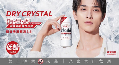 《國寶》橫濱流星接棒代言！Dry Crystal輕冽3.5改版主打低糖清爽