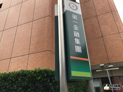 46萬股東快看！第一金每股擬發1.3元現金股利　股息殖利率4.55%