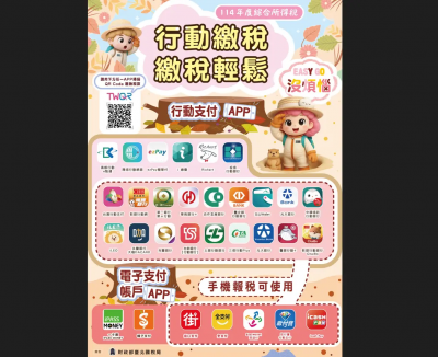 綜所稅繳了沒？多元繳稅管道一次看　想行動繳稅31款APP都能用