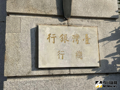 想捧國營金飯碗快看！台銀招募245名新進行員、月薪最低4.09萬